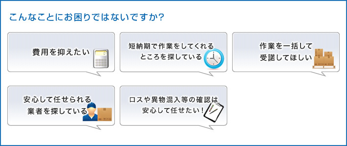 こんなことにお困りではないですか？